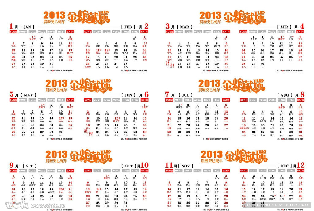 2013 蛇年 挂历 台历
