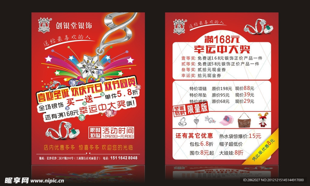 圣诞 元旦 银饰 促销DM 宣传单