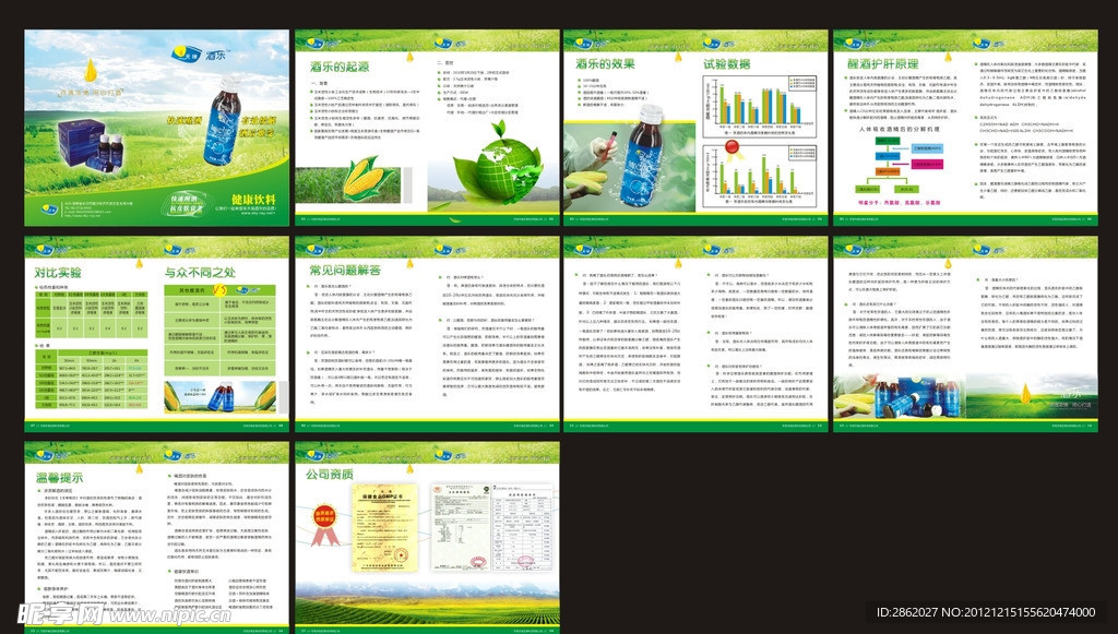 天瑞 酒乐 画册 宣传 促销