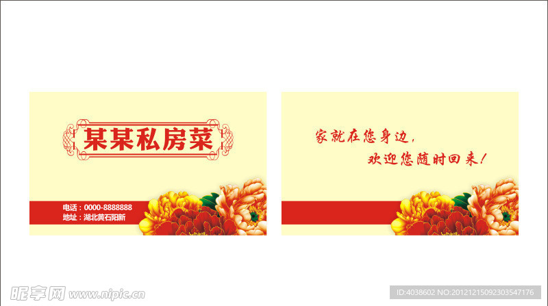 某某私房菜名片