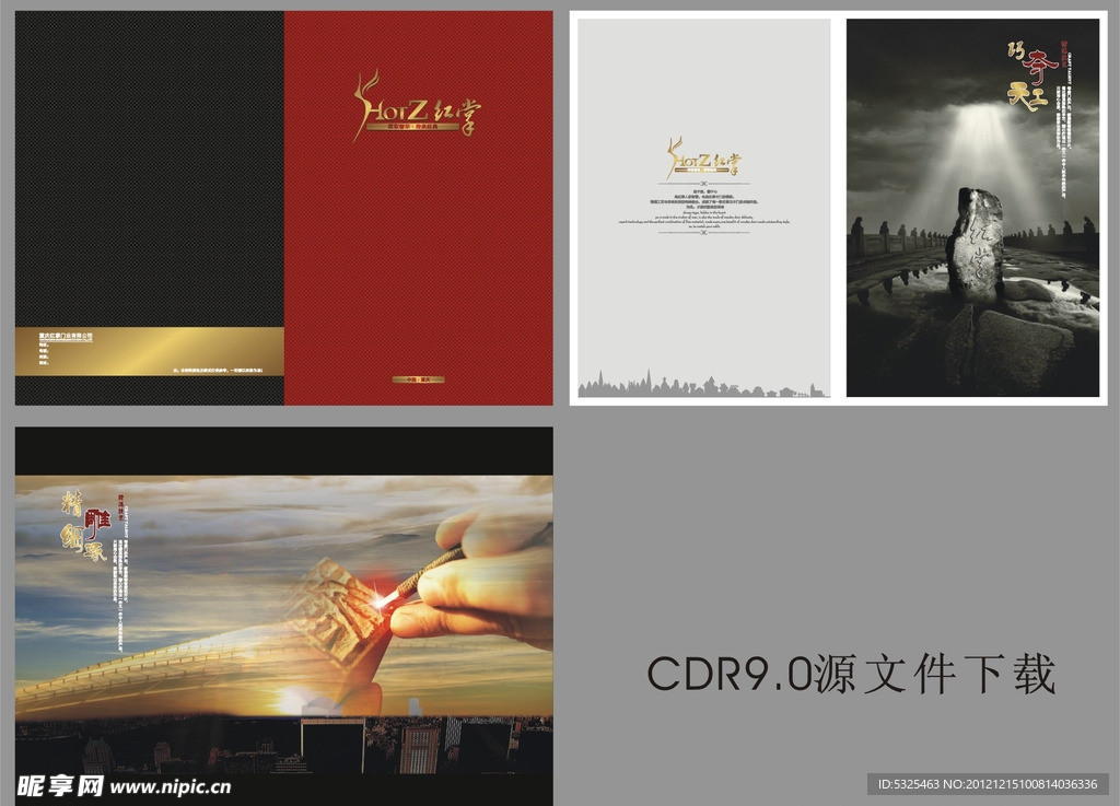 画册封面 企业画册 形象篇 企业文化 大气