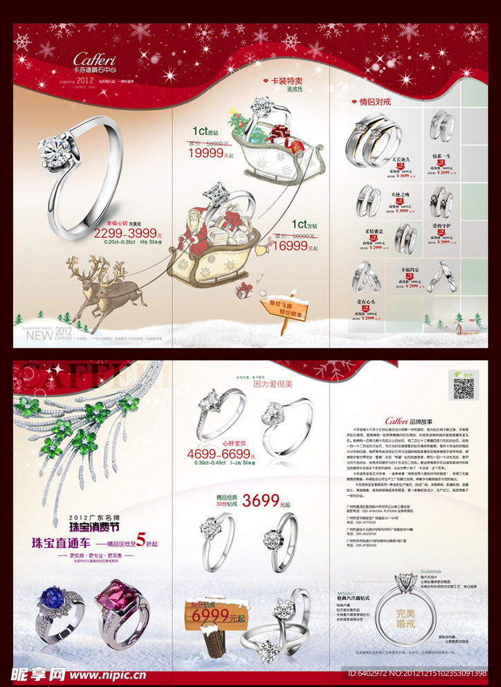 圣诞节婚博会三折页