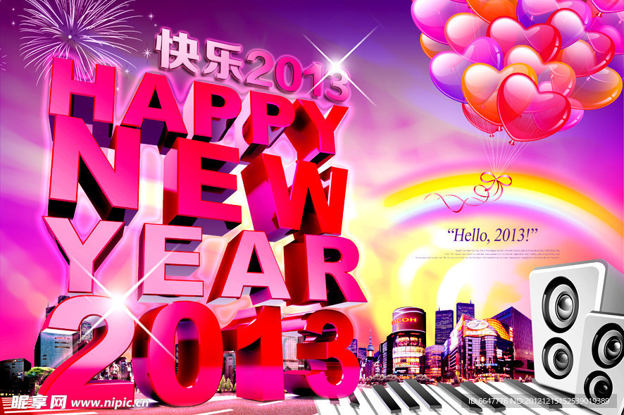2013 新年快乐