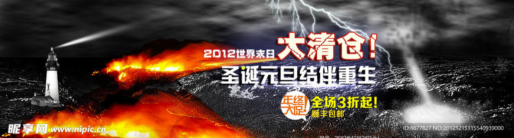 淘宝首页圣诞元旦末日大海报