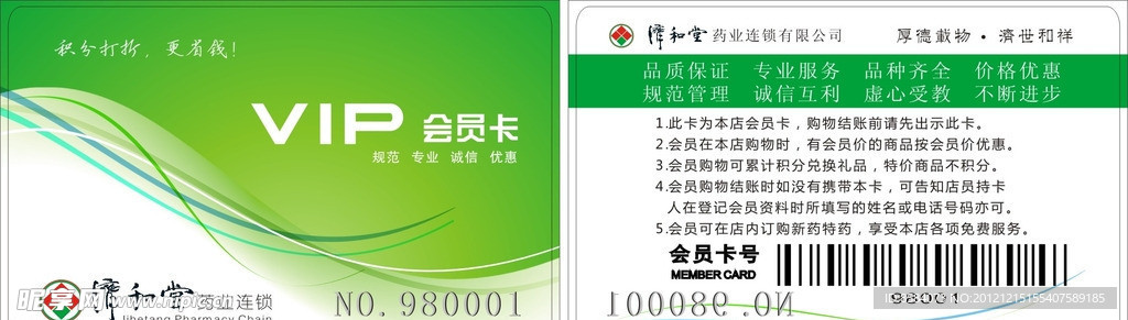 药店会员卡