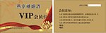 糖烟酒零售店会员卡