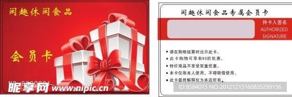食品会员卡
