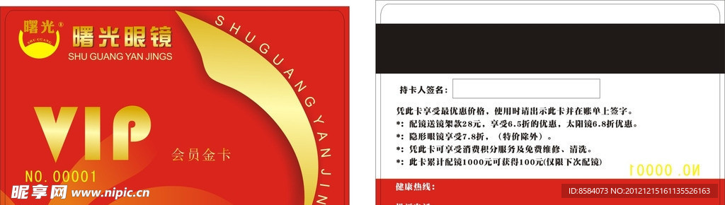 眼镜店会员卡