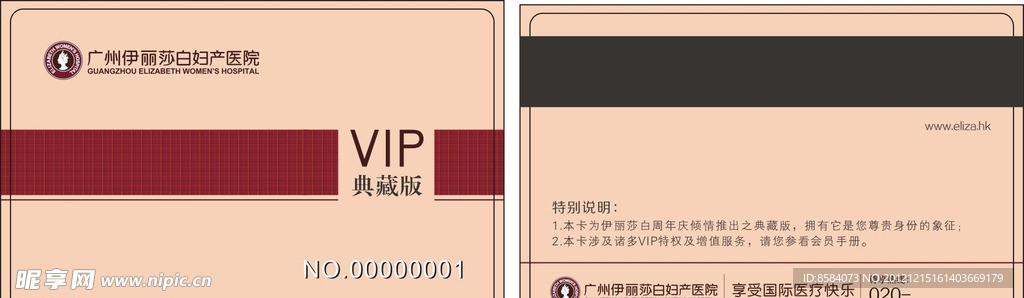 医院会员卡