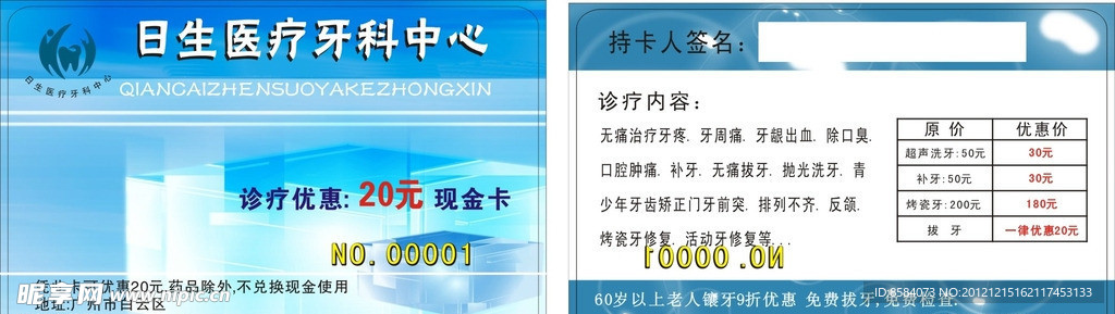 牙科医疗卡