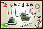 石磨面粉