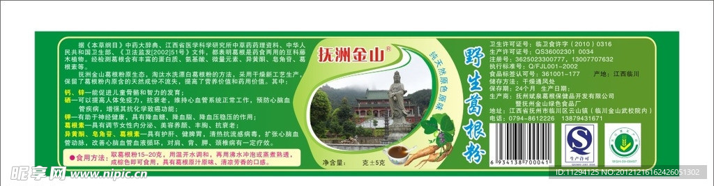 野生葛根粉不干胶