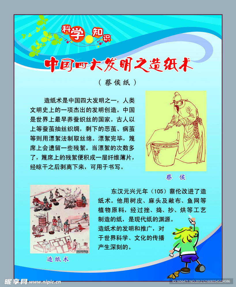 四大发明之一造纸术