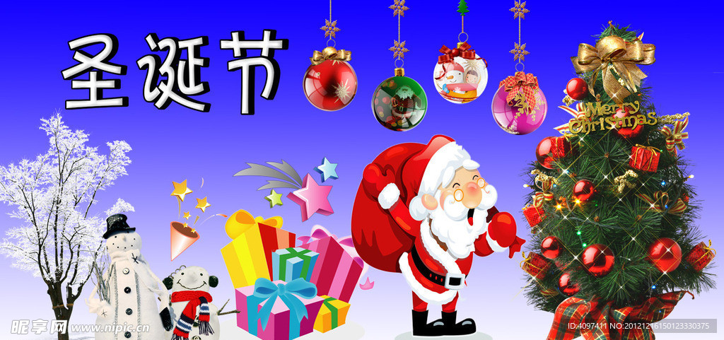 圣诞节