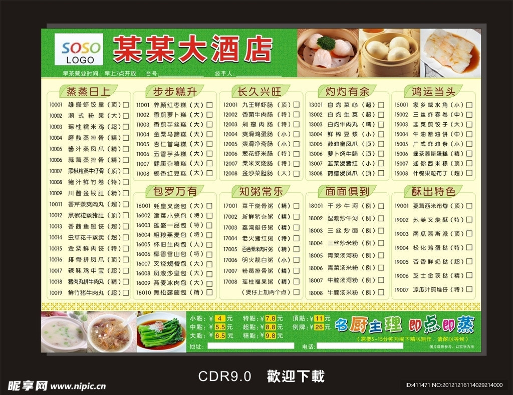 早茶点心纸 春节点心单 饭店点餐单