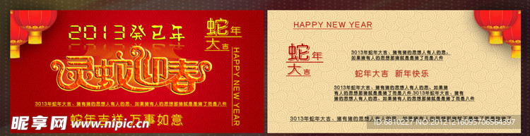 2013年贺卡