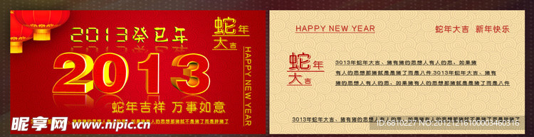 2013年贺卡