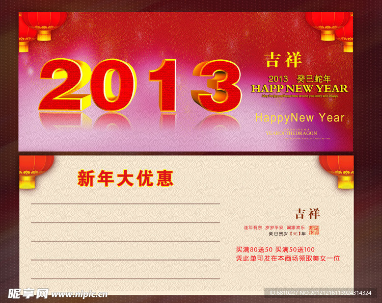 2013年贺卡