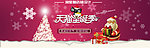 淘宝天猫商城圣诞节元旦首页轮播图