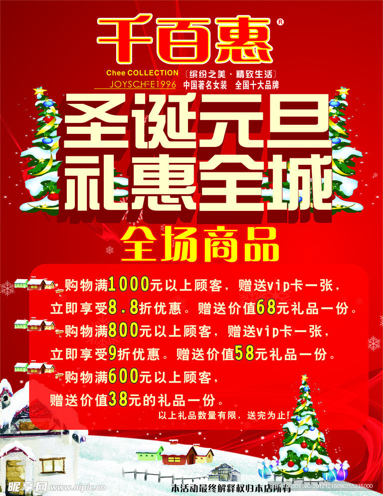 千百惠圣诞元量 礼惠全城