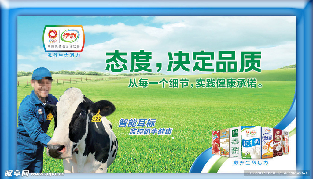 伊利2013品质篇海报