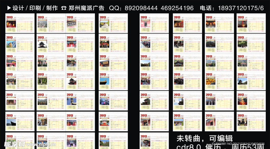 2013大法王寺 周历（缺少部分位图）