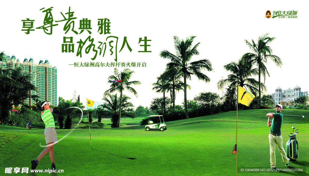 高尔夫挥杆活动背景板