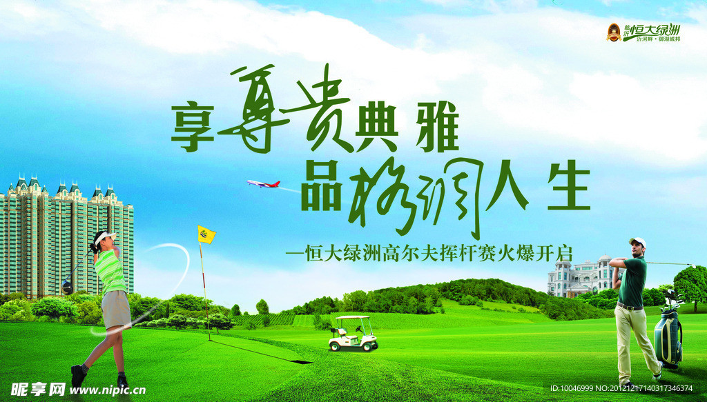 高尔夫挥杆活动