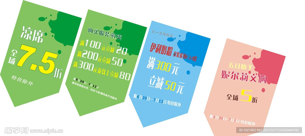 超市折扣牌 矢量 异型