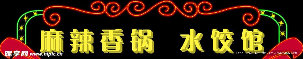 门头霓虹灯夜晚效果