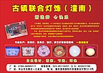 古镇联合灯饰