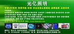 光亿照明