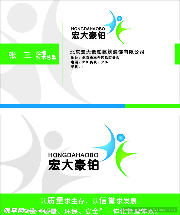 装饰 装潢 名片