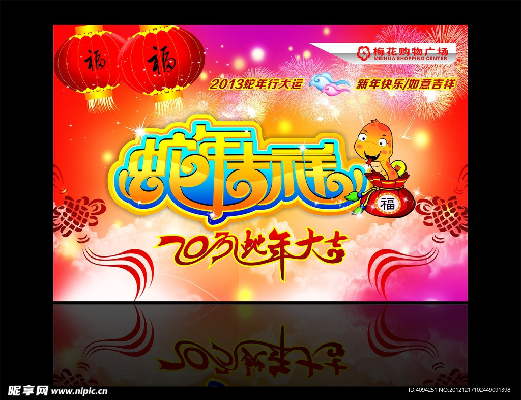 2013蛇年吉祥模板