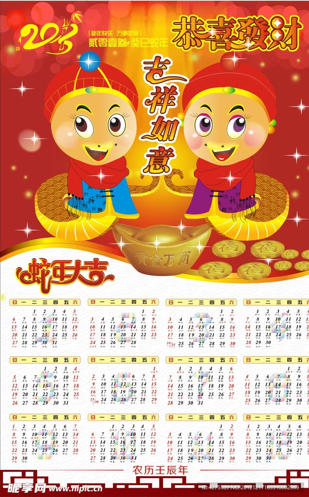 2013蛇年挂历