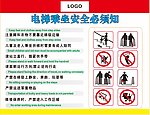 乘电梯须知