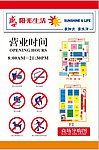 商场门口营业时间导购图