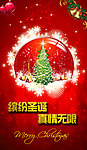圣诞海报