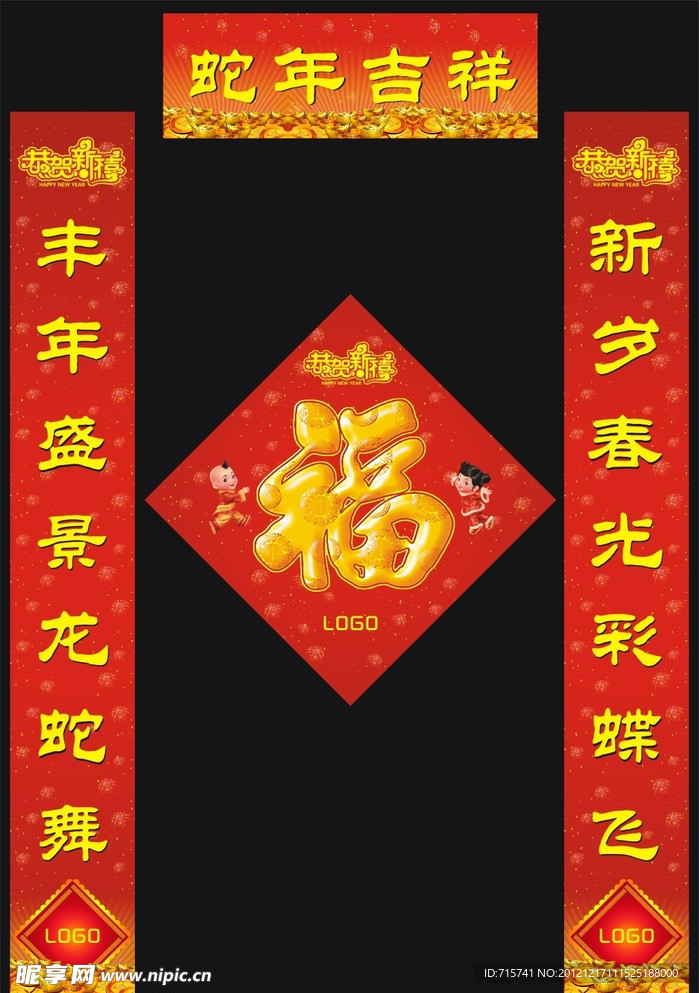 2013蛇年广告春联