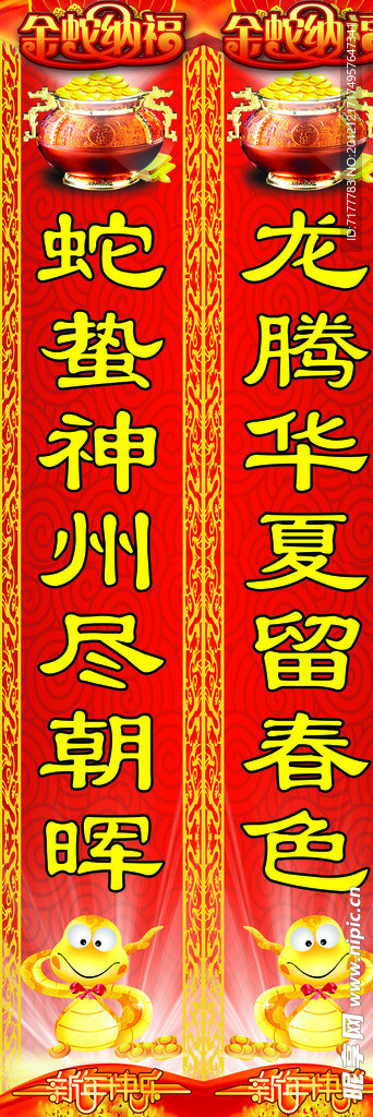 蛇年春联 对联