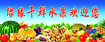 干鲜水果