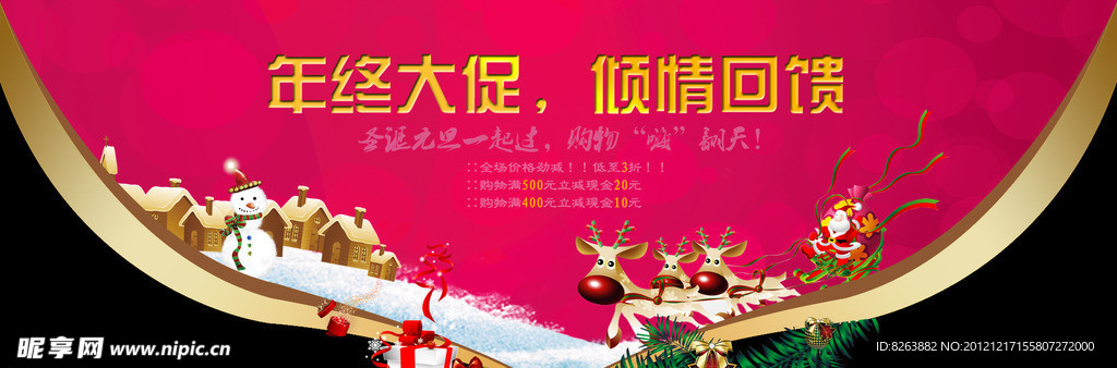 淘宝商城圣诞节大促