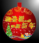 迎圣诞贺新年吊旗