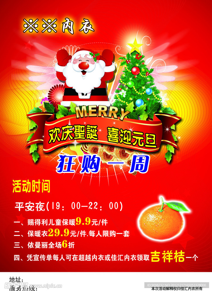 圣诞节 元旦彩页