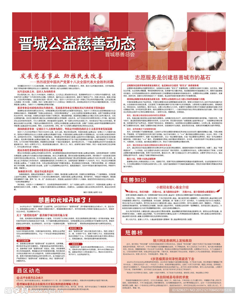 晋城慈善报纸整版