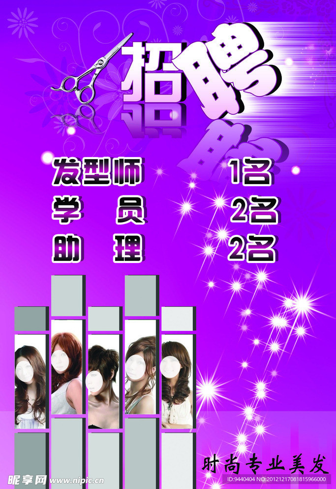 美发背景 招聘 紫色背景