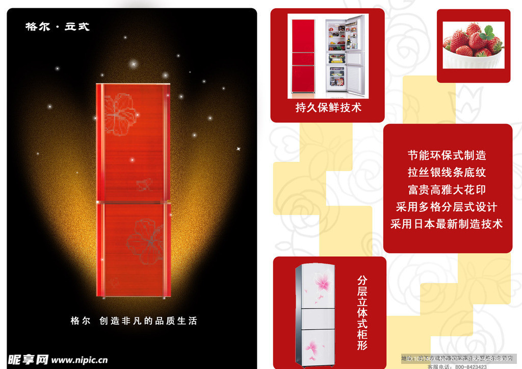 格尔电冰箱宣传册