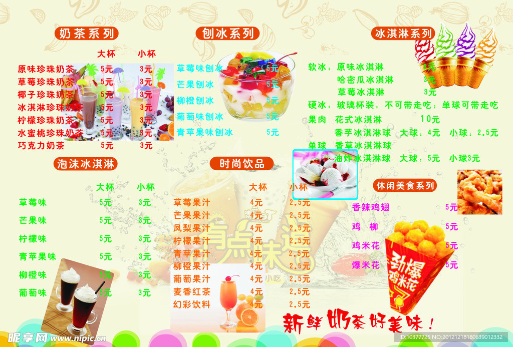 奶茶价目表
