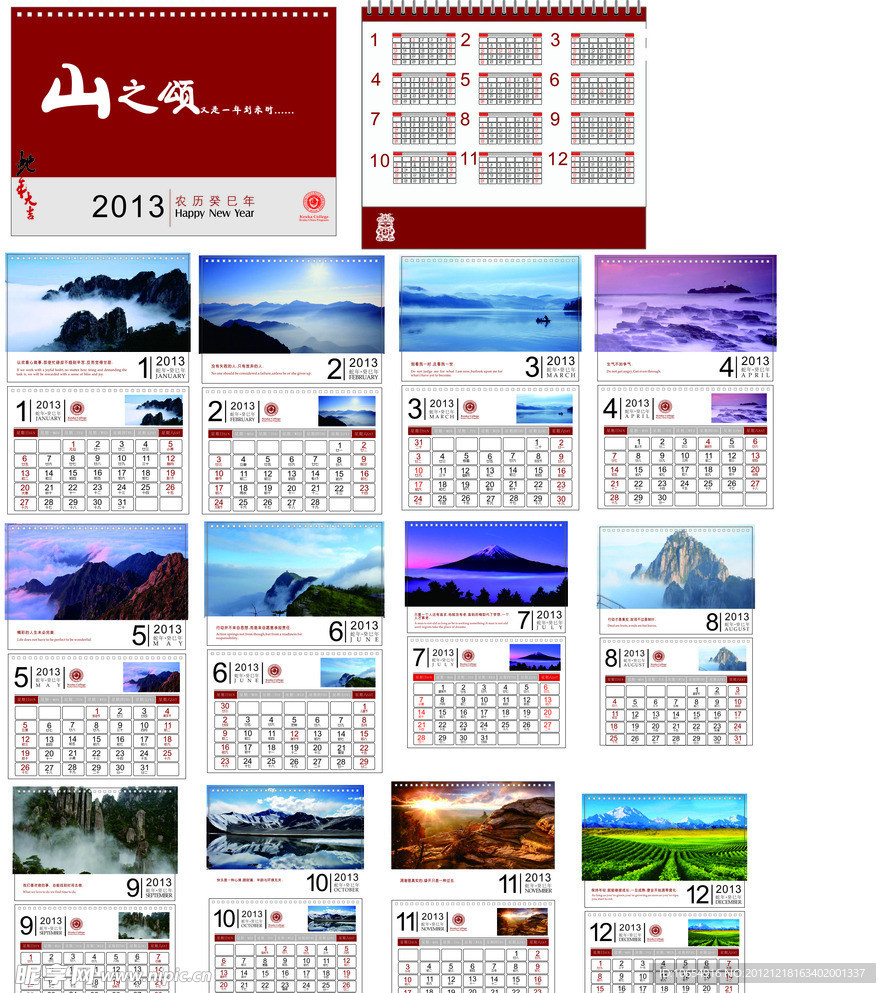 2013台历 （位图合层）