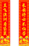 蛇年对联